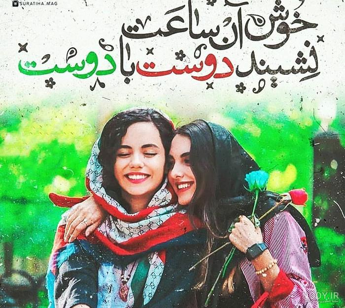 عکس چهار تا رفیق صمیمی عکس چهار تا رفیق صمیمی