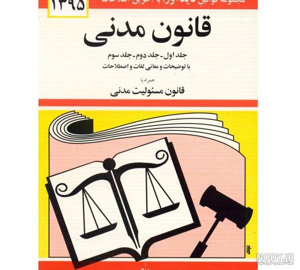 عکس کتاب قانون