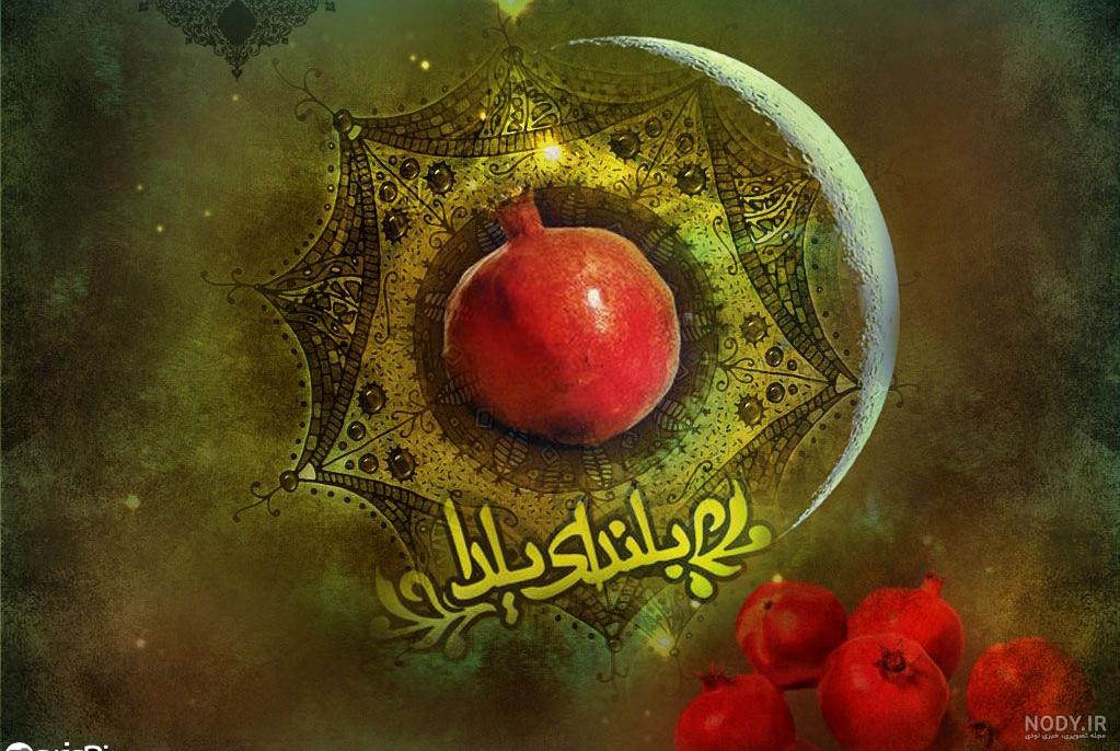 عکس کیک شب یلدا عکس کیک شب یلدا