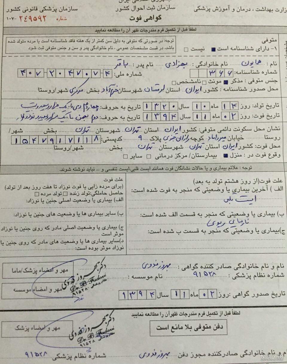 عکس گواهی فوت