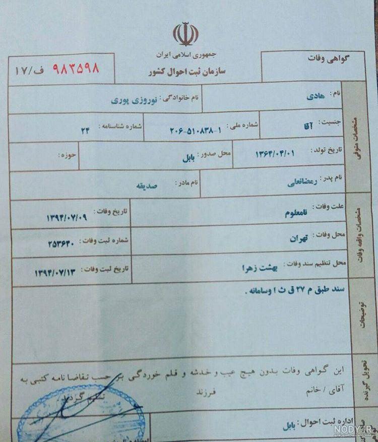 عکس گواهی وفات