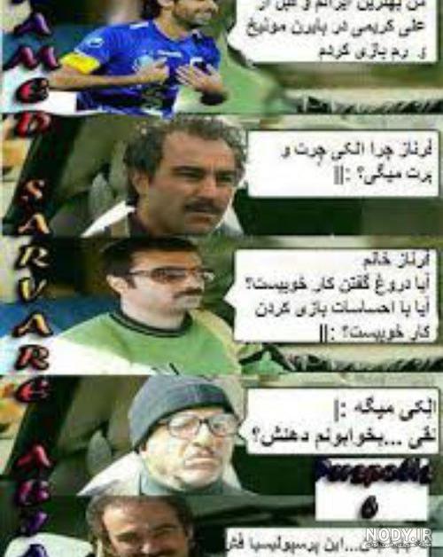 عکس طنز ضد پرسپولیس