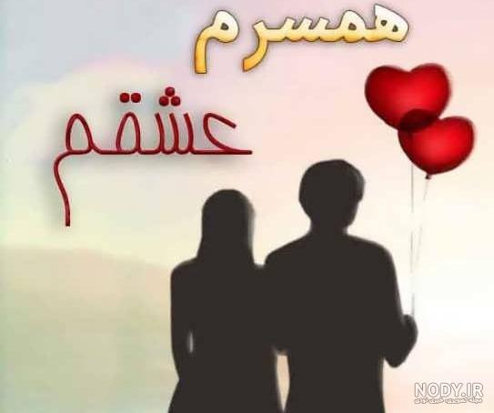 عکسهای عشقی رمانتیک عکسهای عشقی رمانتیک