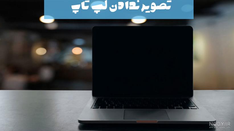 قیمت لپ تاپ ارزان قیمت لپ تاپ ارزان