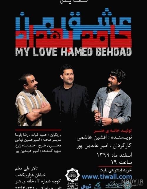 ماشین حامد بهداد ماشین حامد بهداد