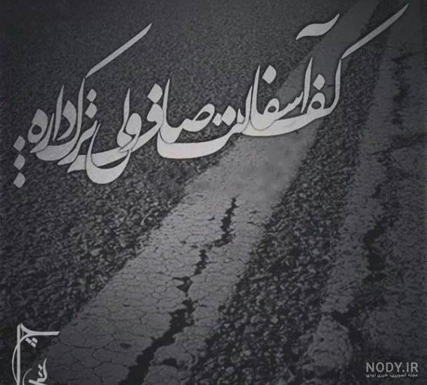 متن اهنگ یاس داعش