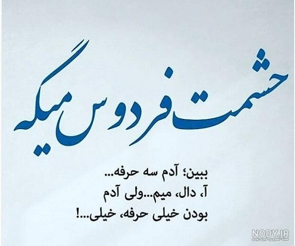 متن در مورد آدمهای بد ذات