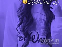 متن در مورد خل و چل بازی متن در مورد خل و چل بازی