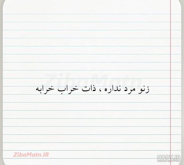 متن ذات خراب