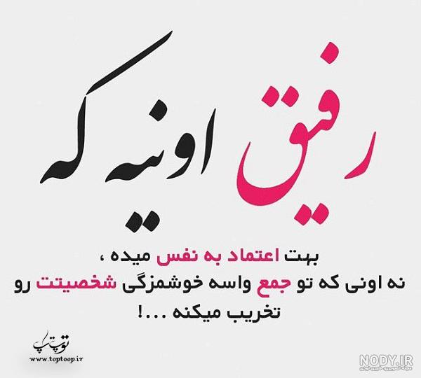 متن رفیق طنز متن رفیق طنز