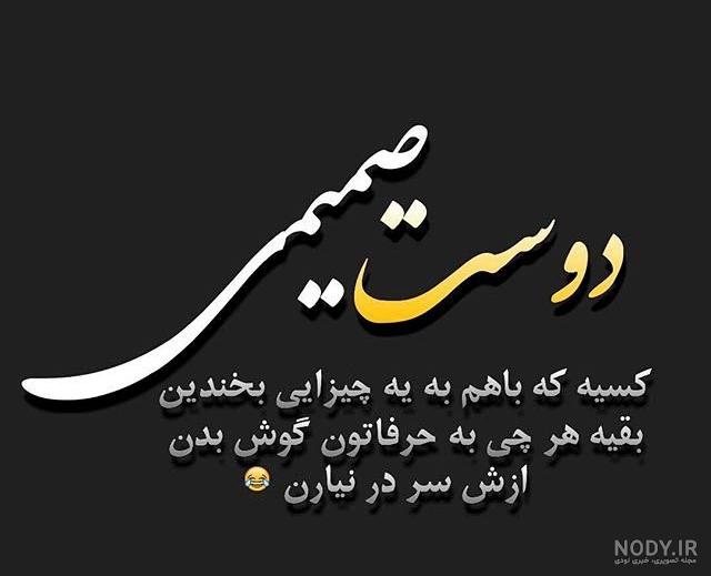 متن رفیق فابریک متن رفیق فابریک