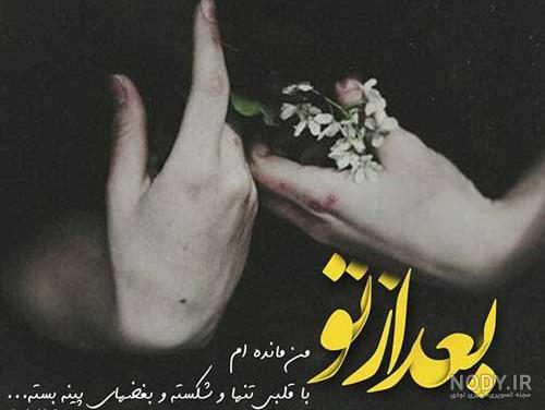 متن شکست عشقی متن شکست عشقی