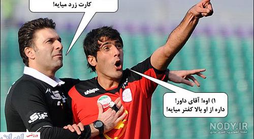 متن ضد پرسپولیس