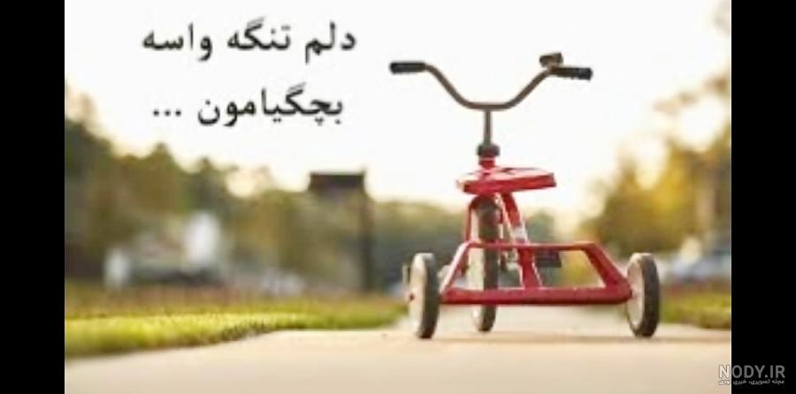 متن همبازی کودکی متن همبازی کودکی