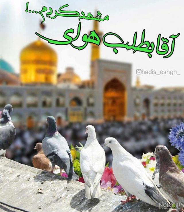 مجوز عکاسی در حرم امام رضا