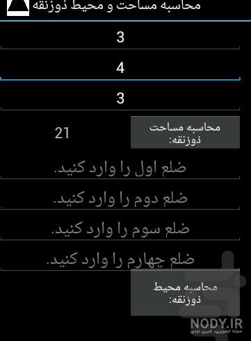 محاسبه مساحت اشکال نامنظم آنلاین