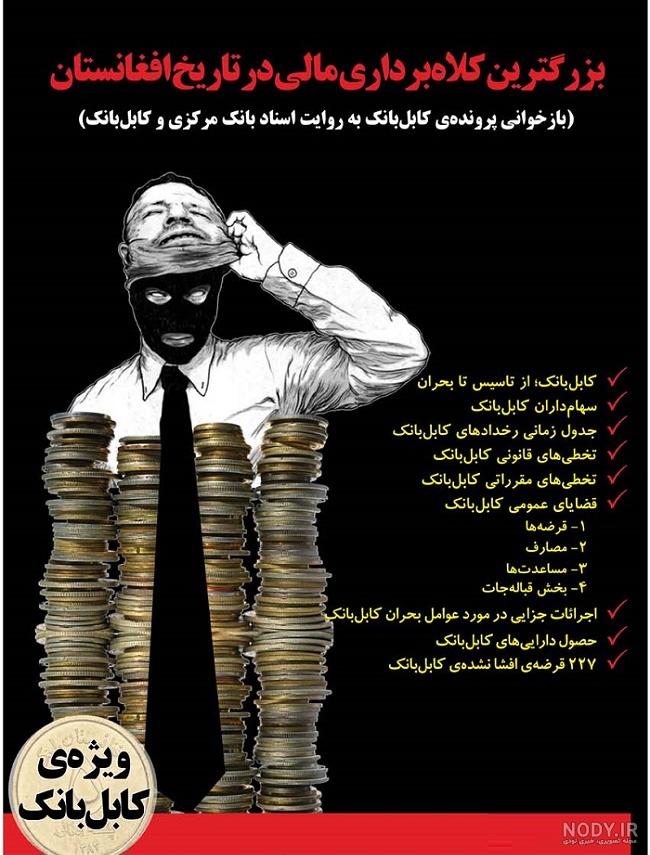 معلومات درباره نوی کابل بانک معلومات درباره نوی کابل بانک