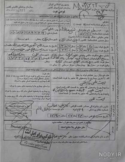 نامه فوت