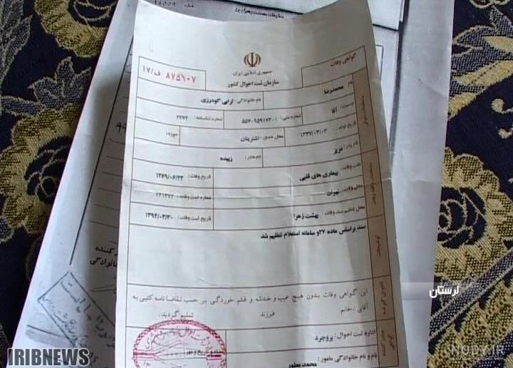 نمونه گواهی فوت ثبت احوال