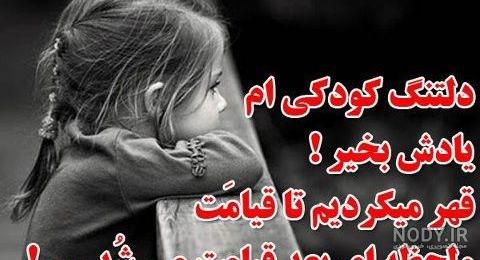 همبازی کودکی هایم بیا چشمهایمان را ببندیم همبازی کودکی هایم بیا چشمهایمان را ببندیم