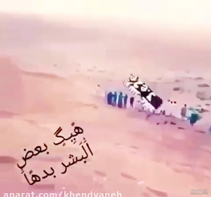 وضعیت واتساپ عربی