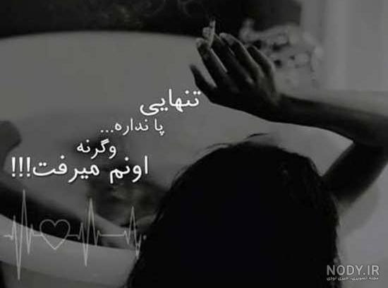 پروفایل دختر تنها و غمگین