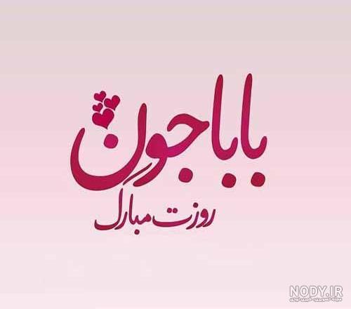 پروفایل روز پسر