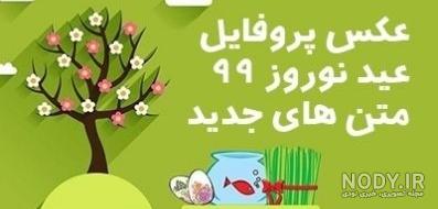 پروفایل عید پروفایل عید