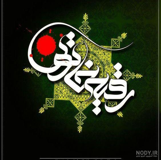 پروفایل محرم ۱۴۰۰