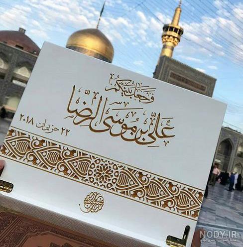 ژست عکاسی در حرم