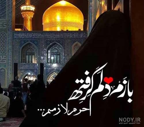 ژست عکاسی در حرم امام رضا دخترانه