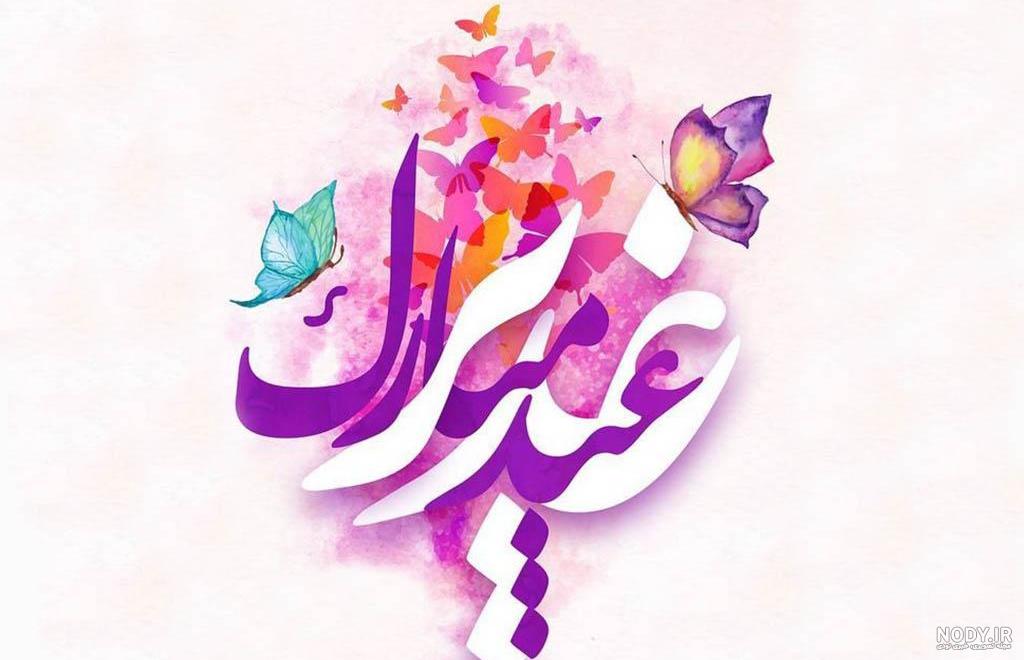 کارت پستال دیجیتال عید غدیر