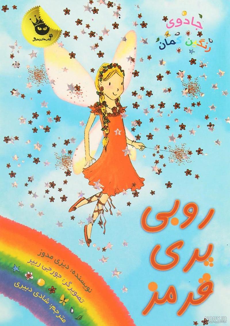 کاردستی رنگین کمان کلاس پنجم کاردستی رنگین کمان کلاس پنجم