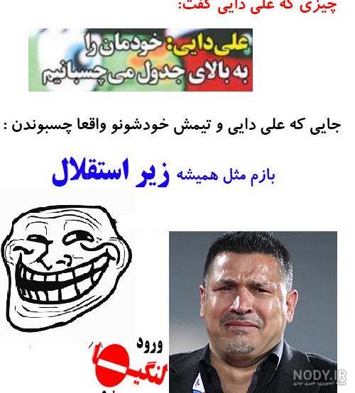 کانال ضد پرسپولیس
