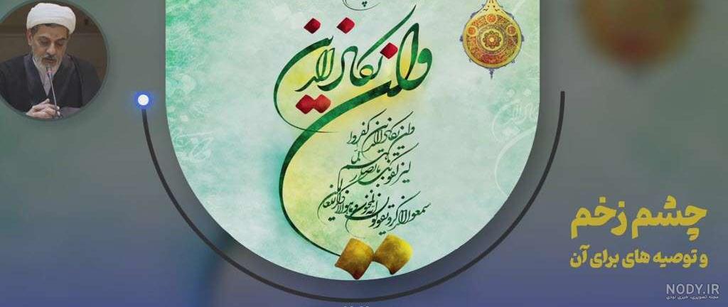 کلیپ چشم حسودامون کور کلیپ چشم حسودامون کور