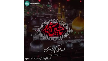 کلیپ کربلا میخوام ابوالفضل کوتاه کلیپ کربلا میخوام ابوالفضل کوتاه