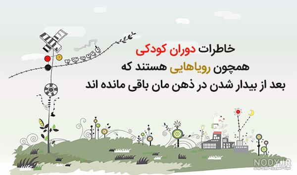 کودکی هایم را دوست دارم کودکی هایم را دوست دارم