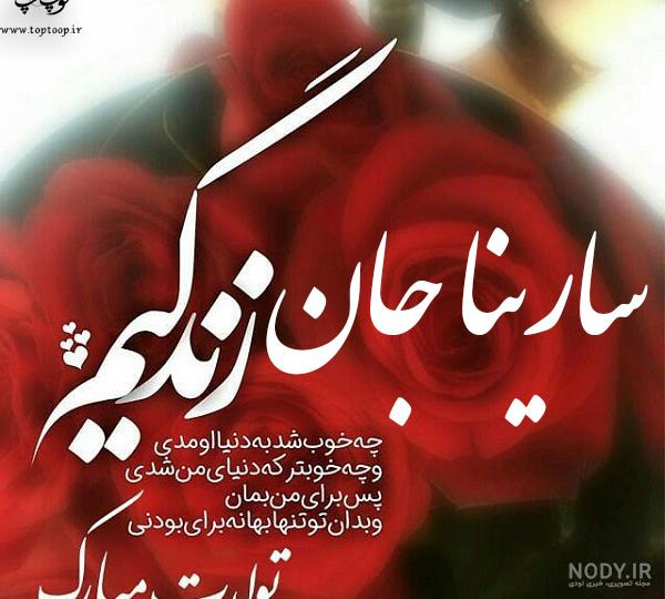 کیک تولد سارینا