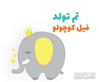 کیک فیل کوچولو زرد