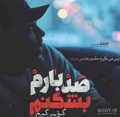یاس آهنگها