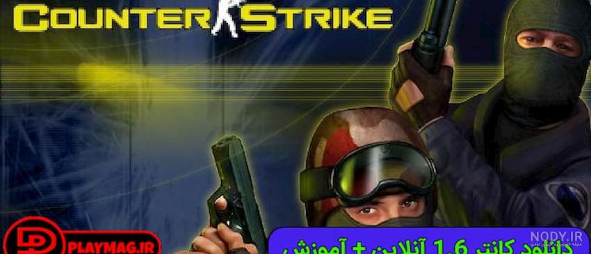 عکس بازی Counter Strike 1 6 - عکس نودی