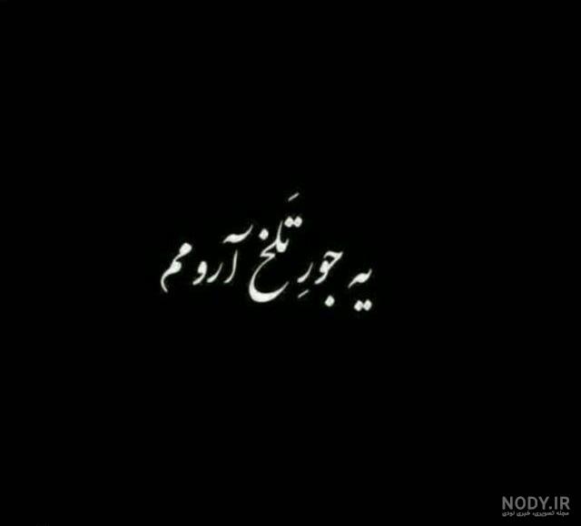آهنگ خدایا آرومم کن آهنگ خدایا آرومم کن