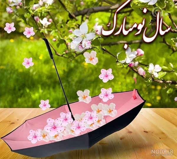 آهنگ عید نوروز