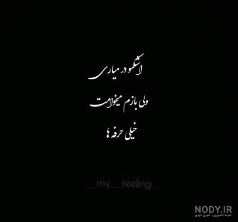 اس ام اس دوستت دارم عشقم اس ام اس دوستت دارم عشقم