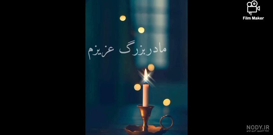استوری دلتنگی مادر فوت شده استوری دلتنگی مادر فوت شده