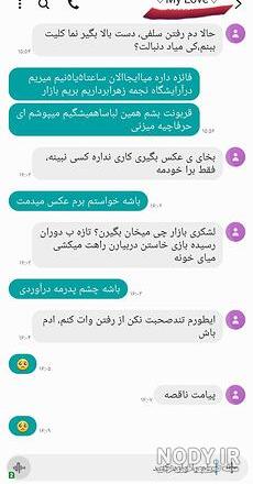 اسکرین شات تهدید نی نی سایت