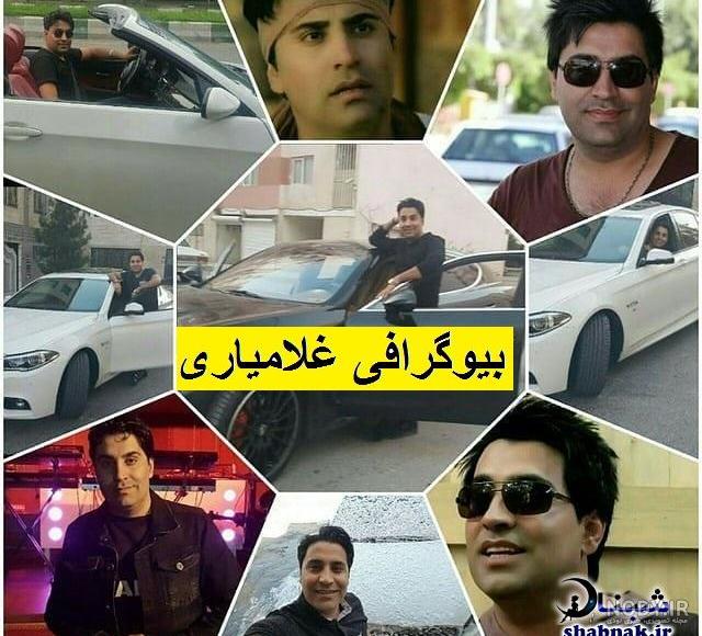 اهنگ جدید غلامیاری ۹۹