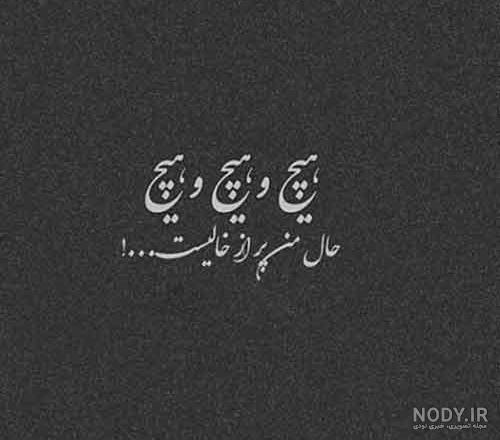 بیوگرافی ضد حال بیوگرافی ضد حال