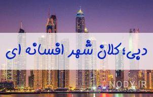 جاهای دیدنی دبی