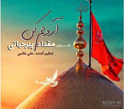 خدایا آرومم کن امشب خدایا آرومم کن امشب